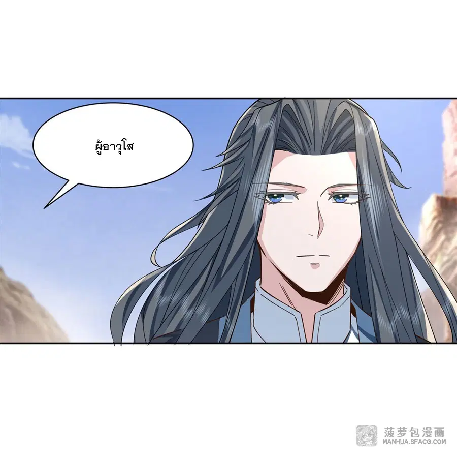 My Female Disciples are all Future Masters of the Heavens ตอนที่ 16 หน้า 40