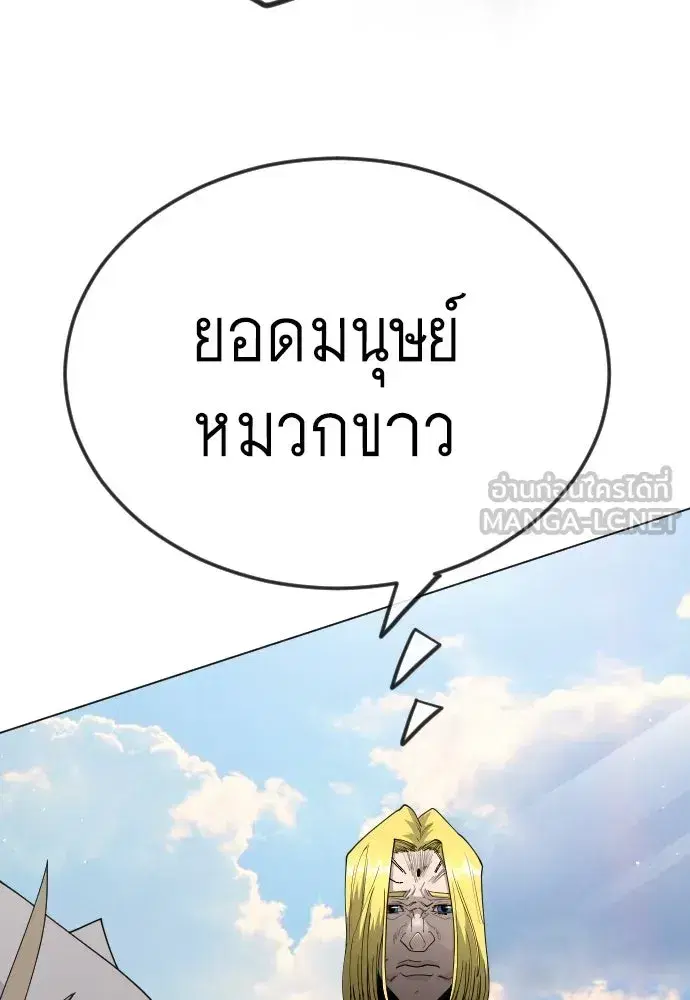 Superhuman Era ตอนที่ 195 หน้า 165