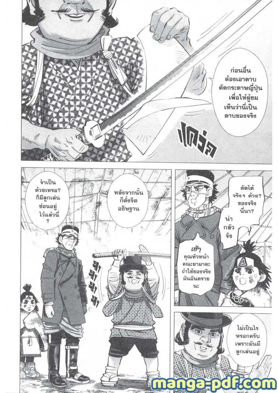 Golden Kamuy ตอนที่ 156 หน้า 2
