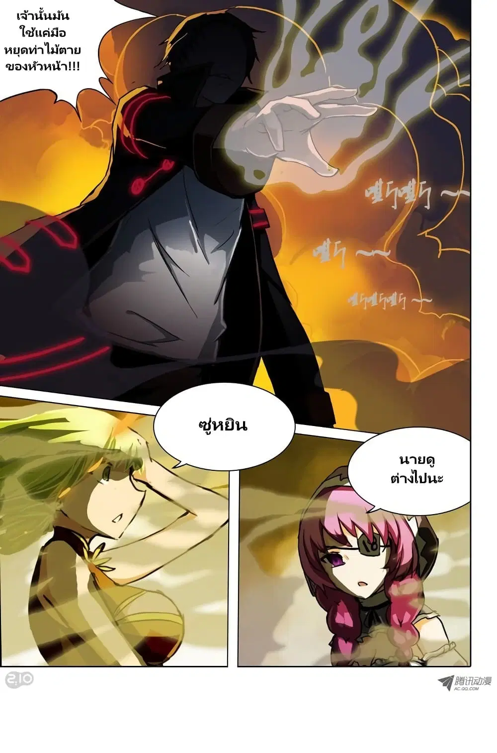 Silver Gravekeeper ตอนที่ 49 หน้า 7