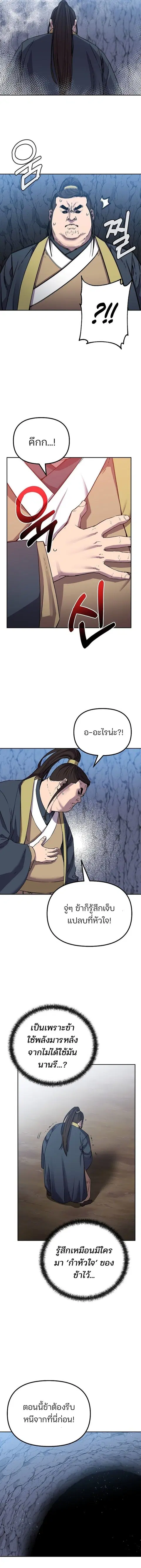 The Reborn Ranker Chronicles ตอนที่ 113 หน้า 14