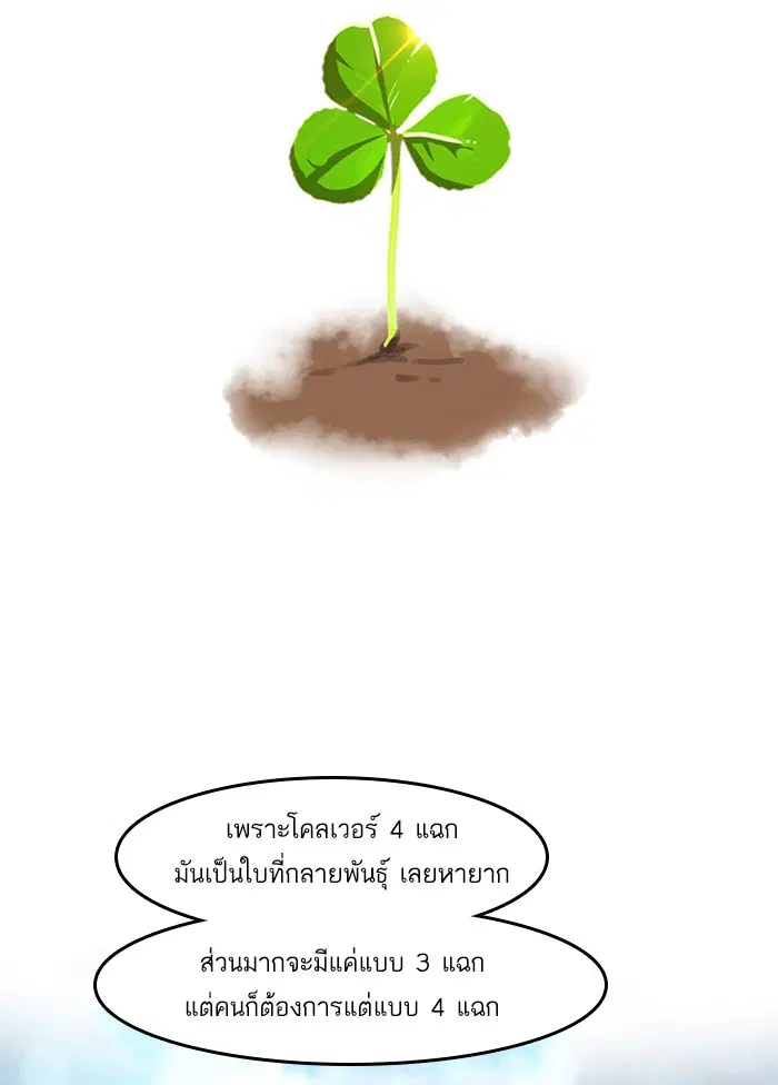 Random Chat ตอนที่ 21 หน้า 48