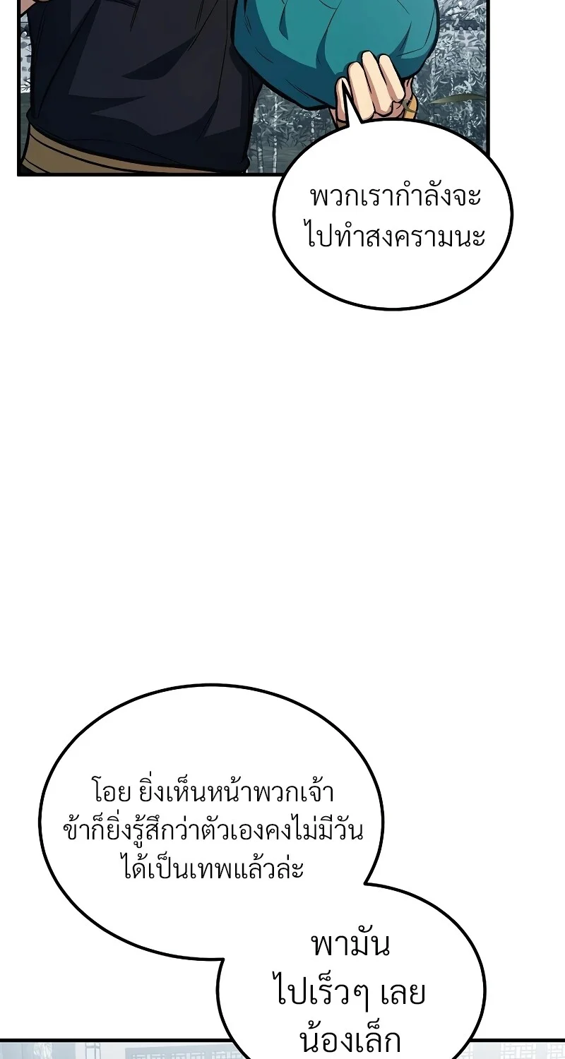 The Hero Returns ตอนที่ 152 หน้า 48