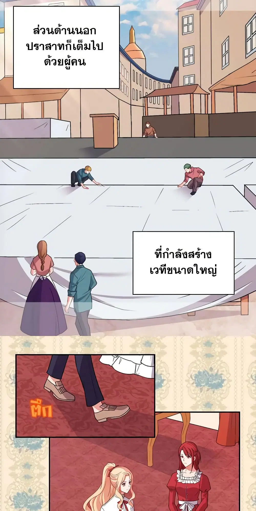 What It Takes to be a Villainess ตอนที่ 78 หน้า 16