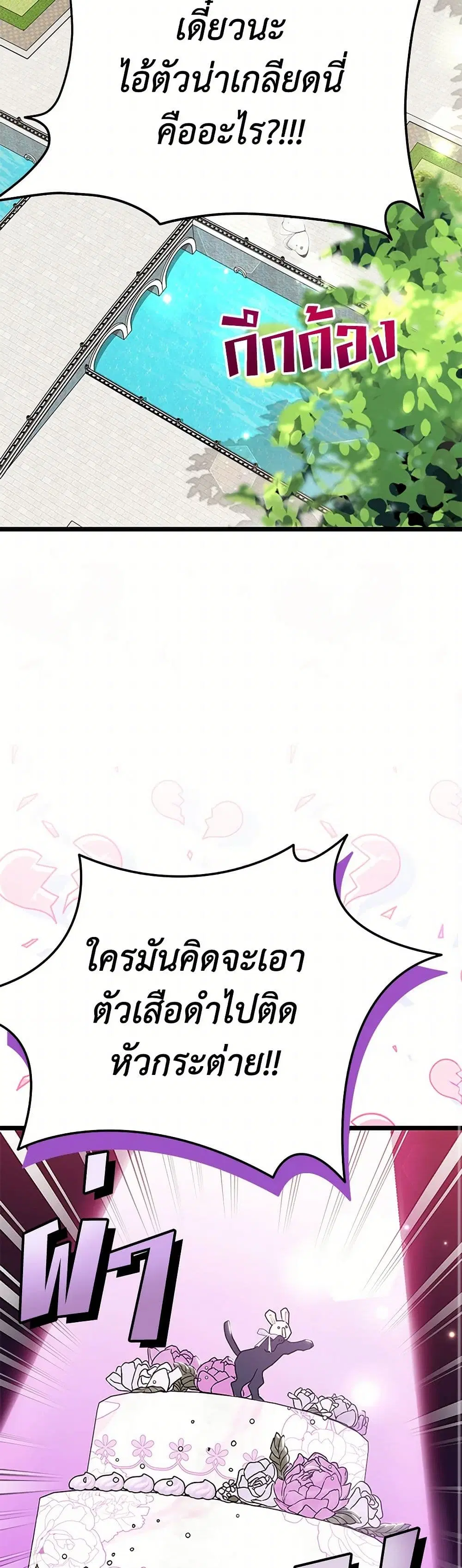 The Symbiotic Relationship Between a Panther and a Rabbit ตอนที่ 159 หน้า 18