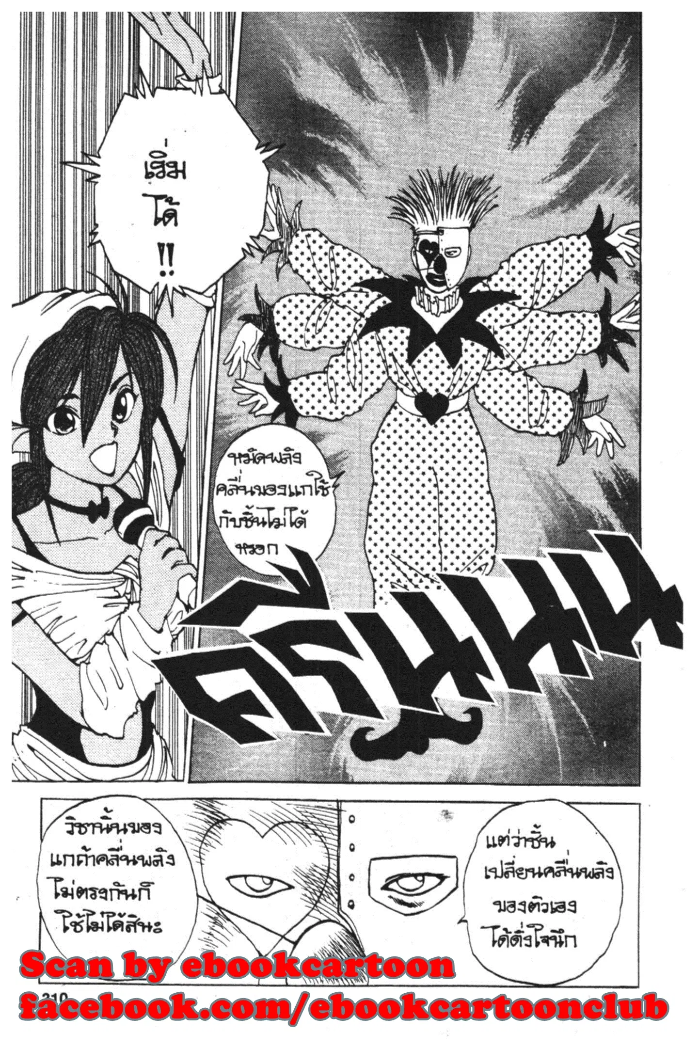 Yu Yu Hakusho ตอนที่ 85 หน้า 6