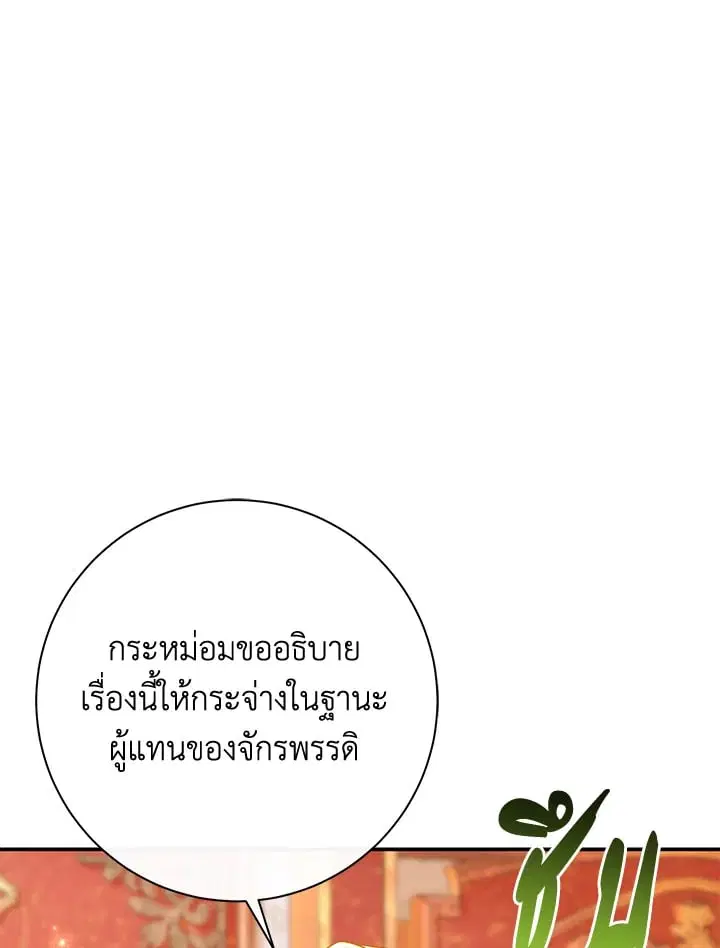 The Villain’s Match Is Too Perfect – คู่ดูตัวของนางร้ายเพอร์เฟกต์เกินไป ตอนที่ 63 หน้า 59