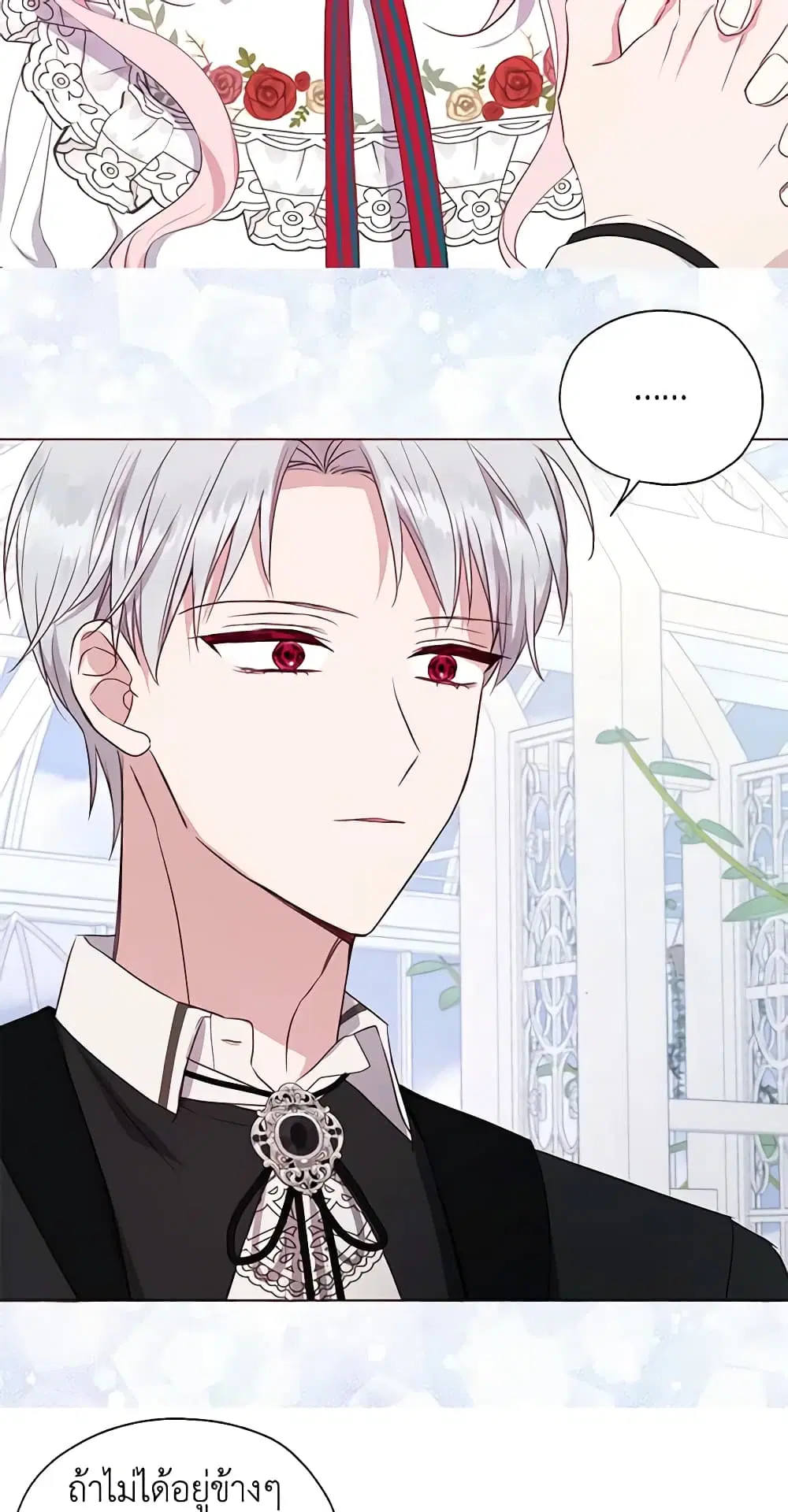 Seduce the Villain’s Father ตอนที่ 136 หน้า 33