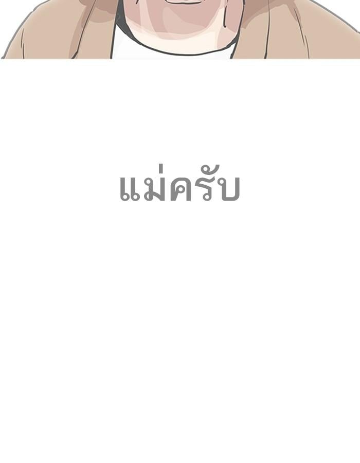 Lookism ตอนที่ 194 หน้า 96