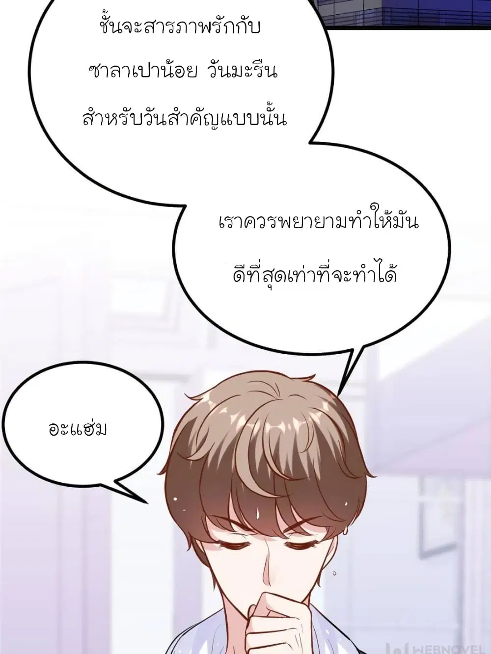 My Beautiful Time with You ตอนที่ 175 หน้า 56