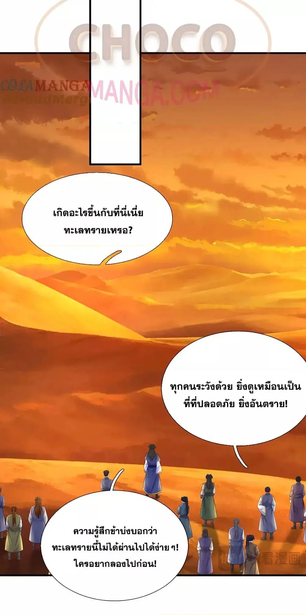 I Can Become A Sword God ตอนที่ 233 หน้า 10