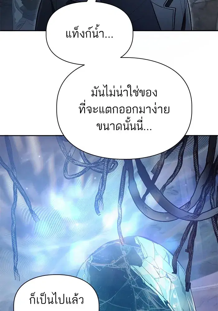 The S-Classes That I Raised (My S-Class Hunters) ตอนที่ 135 หน้า 88