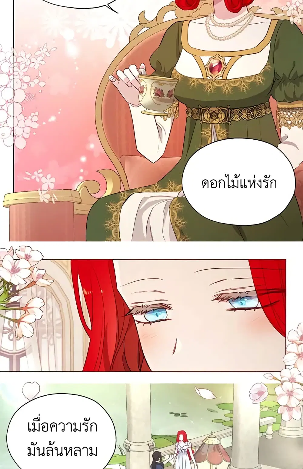 Seduce the Villain’s Father ตอนที่ 142 หน้า 19