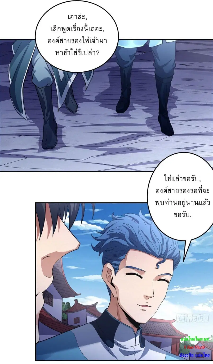 God of Martial Arts ตอนที่ 594 หน้า 22