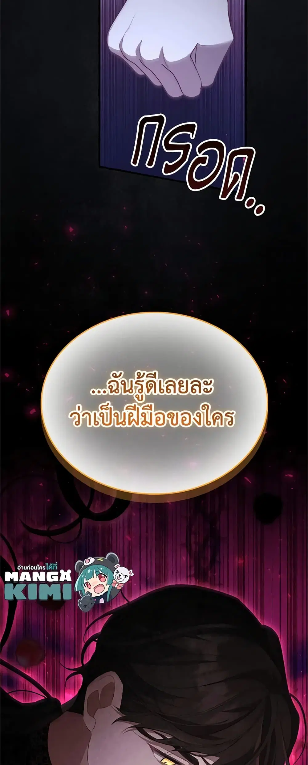The Beloved Little Princess ตอนที่ 185 หน้า 59