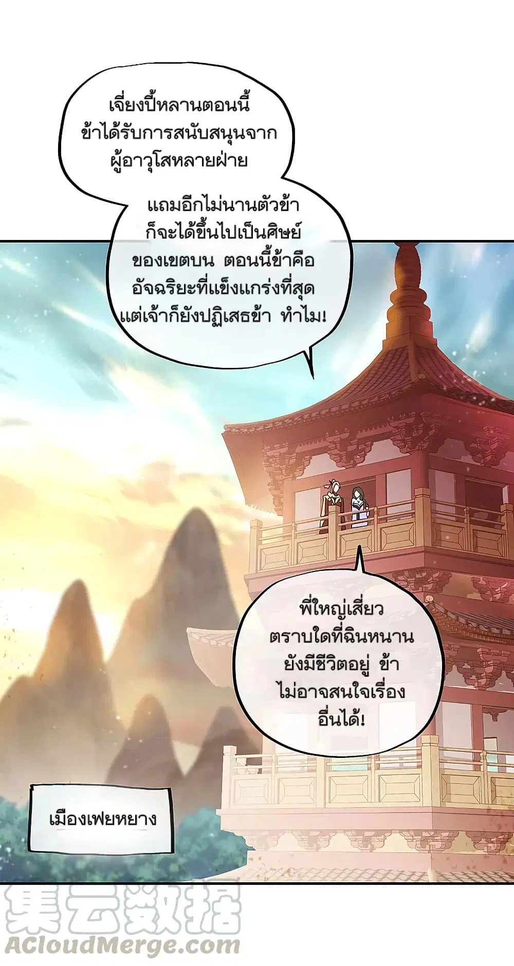 Peerless Battle Spirit (Tian Cang Zi Dongman) ตอนที่ 306 หน้า 13