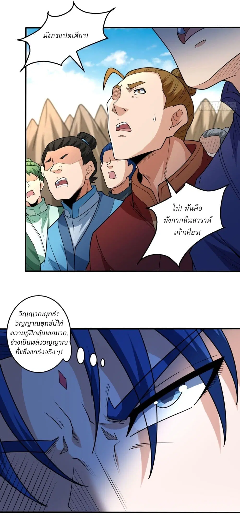 God of Martial Arts ตอนที่ 815 หน้า 24