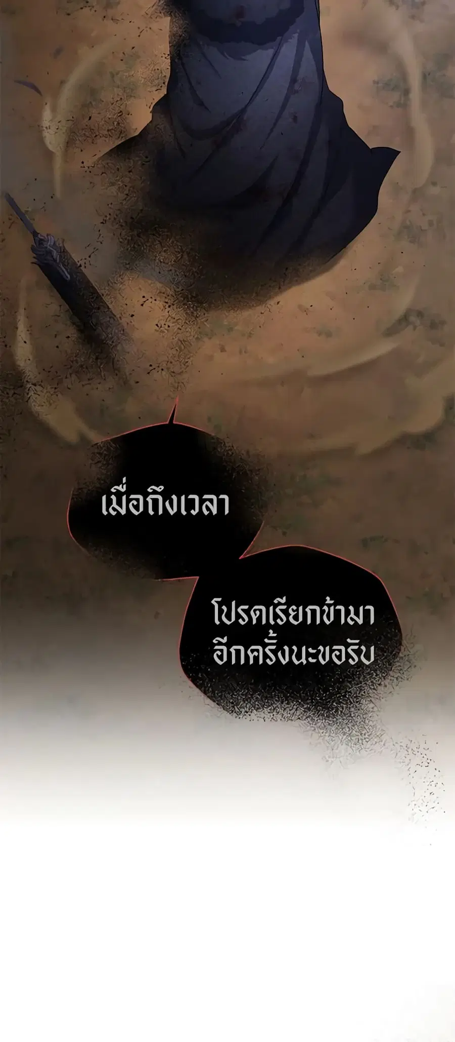 The Soulless Duchess ตอนที่ 111 หน้า 13