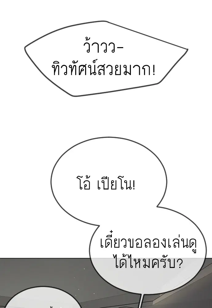 Superhuman Era ตอนที่ 185 หน้า 20