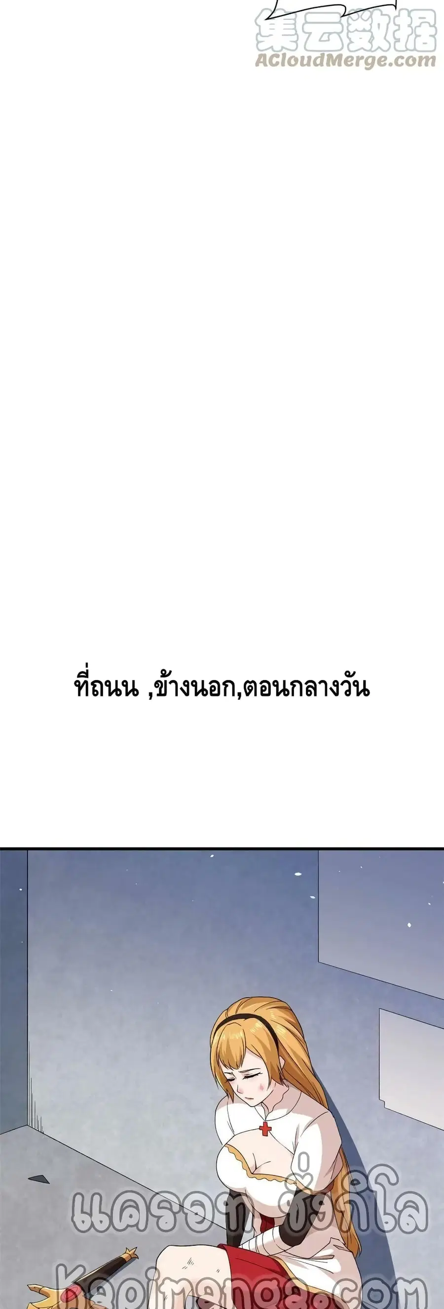 I Have 999 Skills ตอนที่ 94 หน้า 10