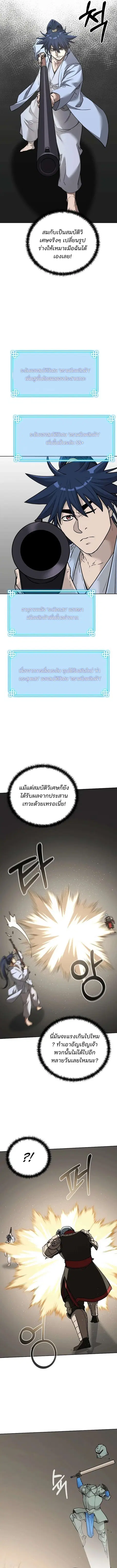 The Reborn Ranker Chronicles ตอนที่ 155 หน้า 10