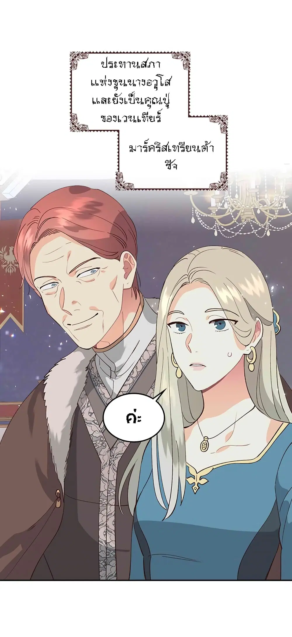 The Knight and Her Emperor ตอนที่ 53 หน้า 34