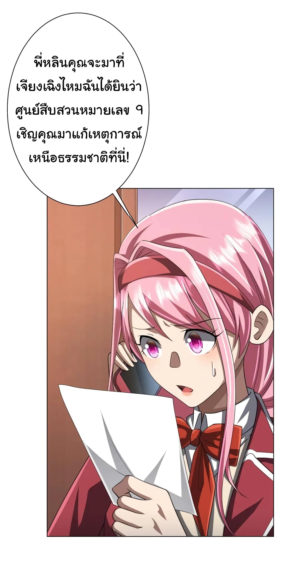 Start with Trillions of Coins ตอนที่ 46 หน้า 40