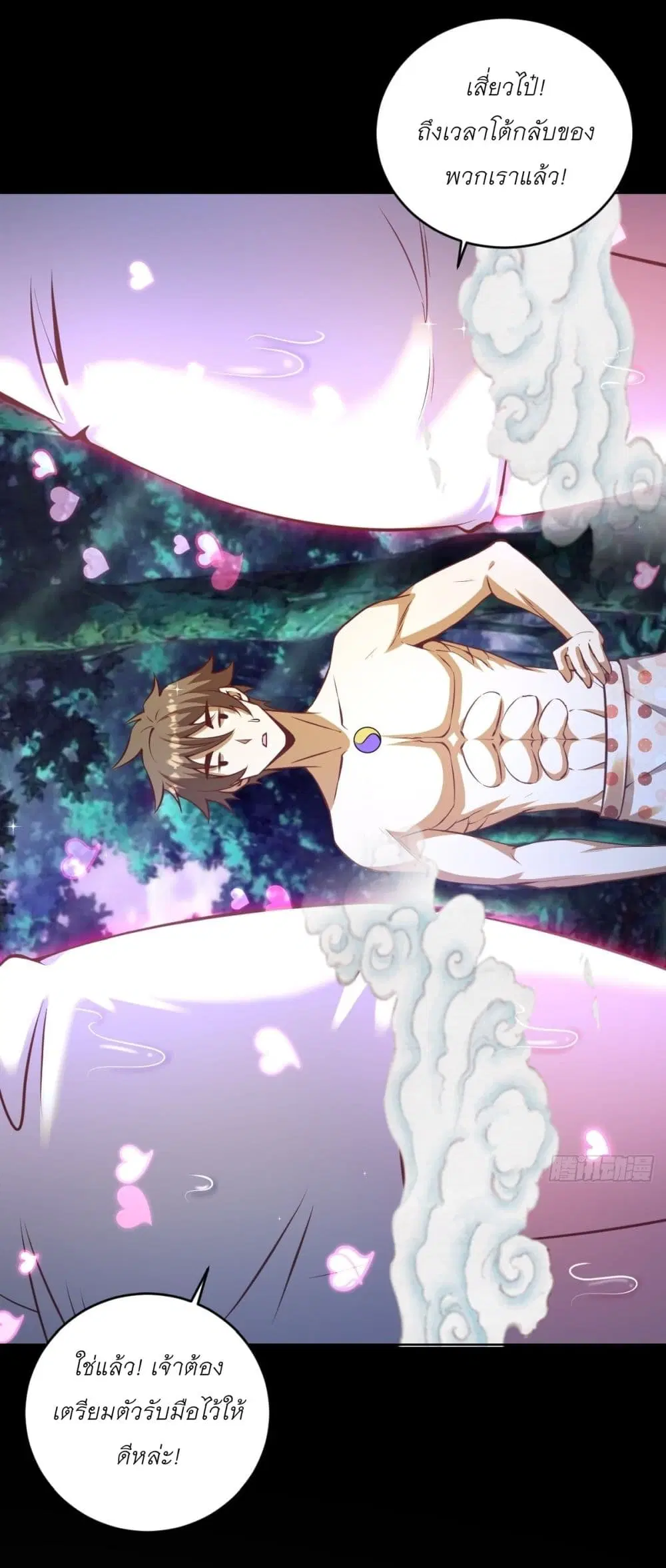 King Star Emperor ตอนที่ 238 หน้า 26