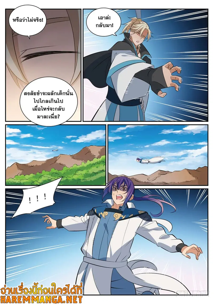 Bailian Chengshen ตอนที่ 352 หน้า 9