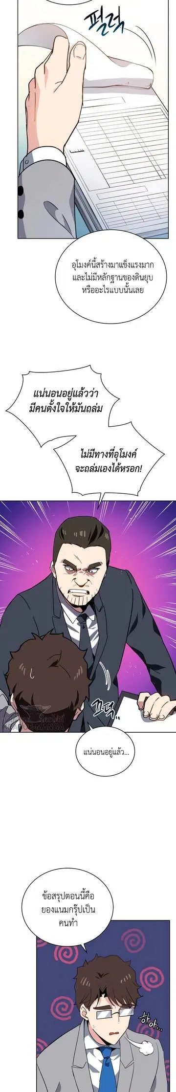The Descent of the Demonic Master ตอนที่ 85 หน้า 13