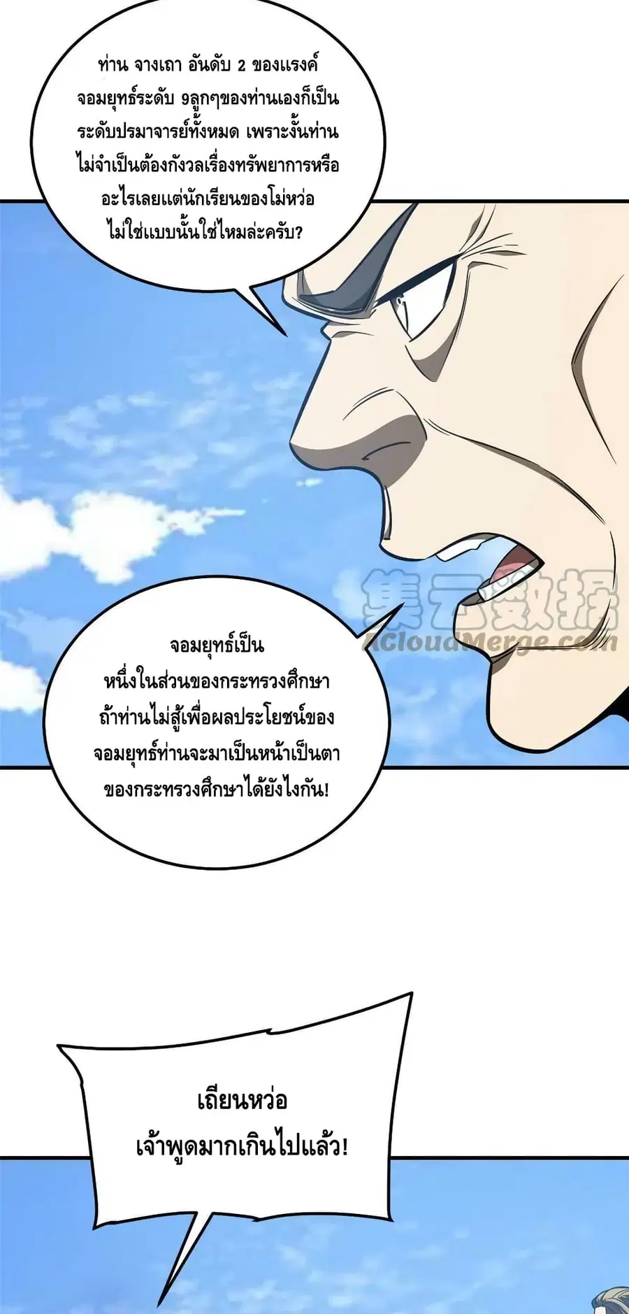 Global Martial Arts ตอนที่ 183 หน้า 6