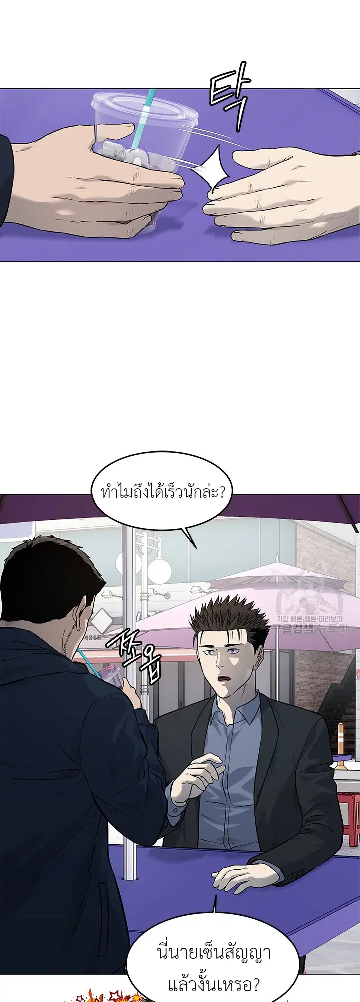 God of Blackfield ตอนที่ 186 หน้า 21