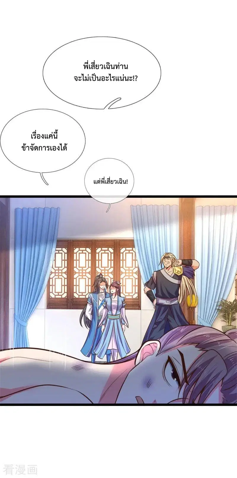 Shenwu Tianzun ตอนที่ 70 หน้า 8