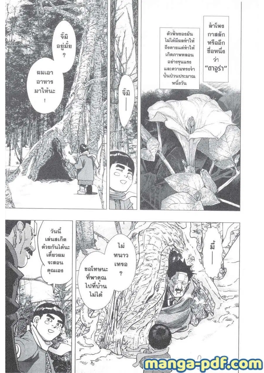 Golden Kamuy ตอนที่ 173 หน้า 9
