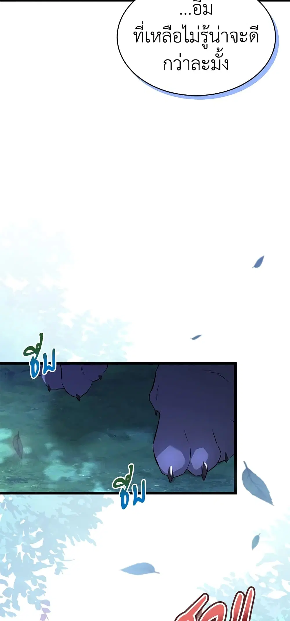 The Symbiotic Relationship Between a Panther and a Rabbit ตอนที่ 51 หน้า 7