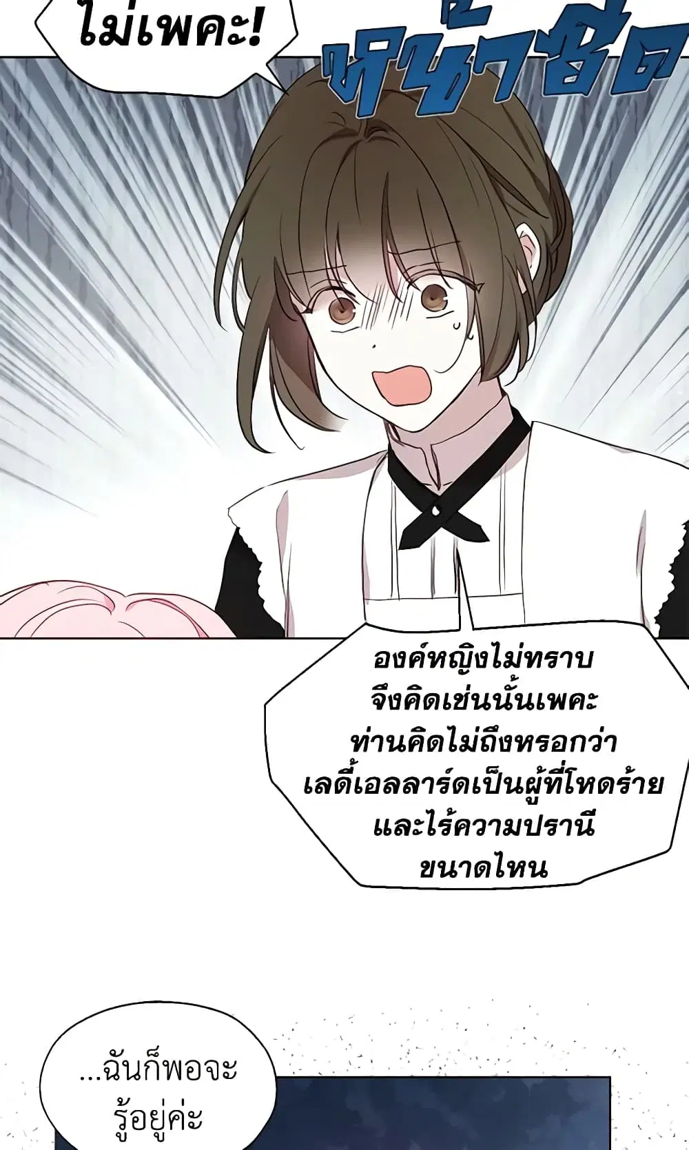 Seduce the Villain’s Father ตอนที่ 37 หน้า 39