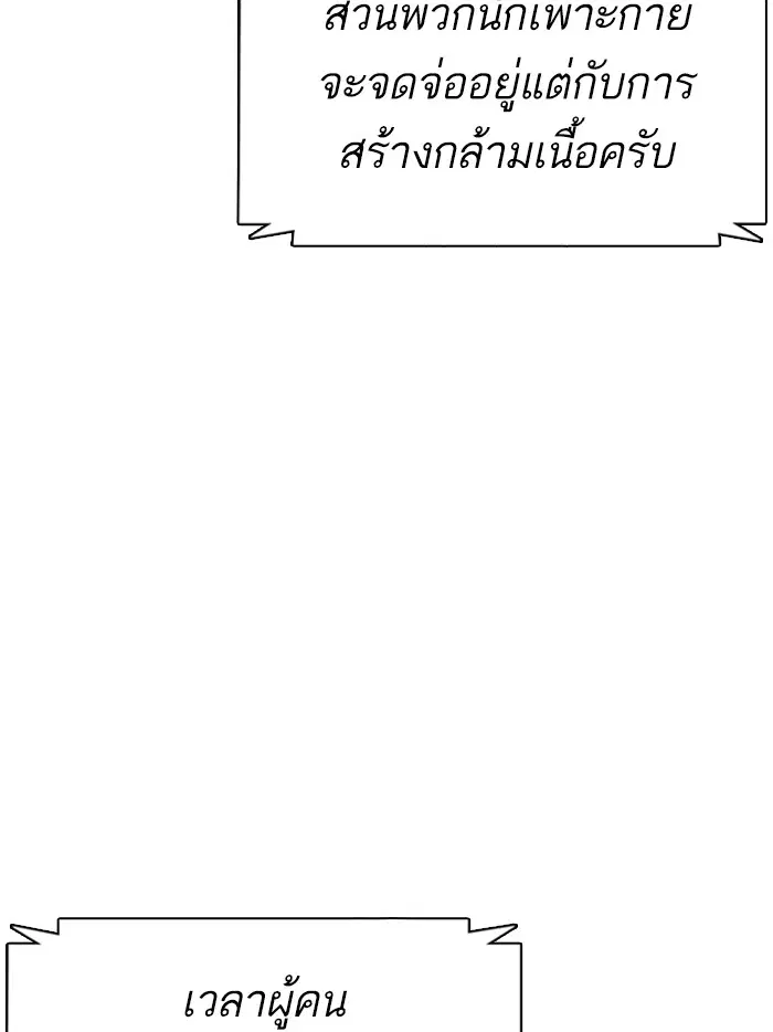 How to Fight ตอนที่ 73 หน้า 36