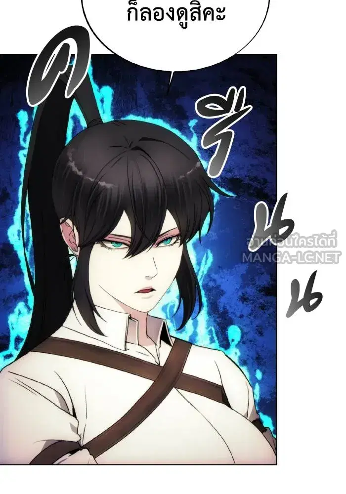 How to Live as a Villain ตอนที่ 86 หน้า 84