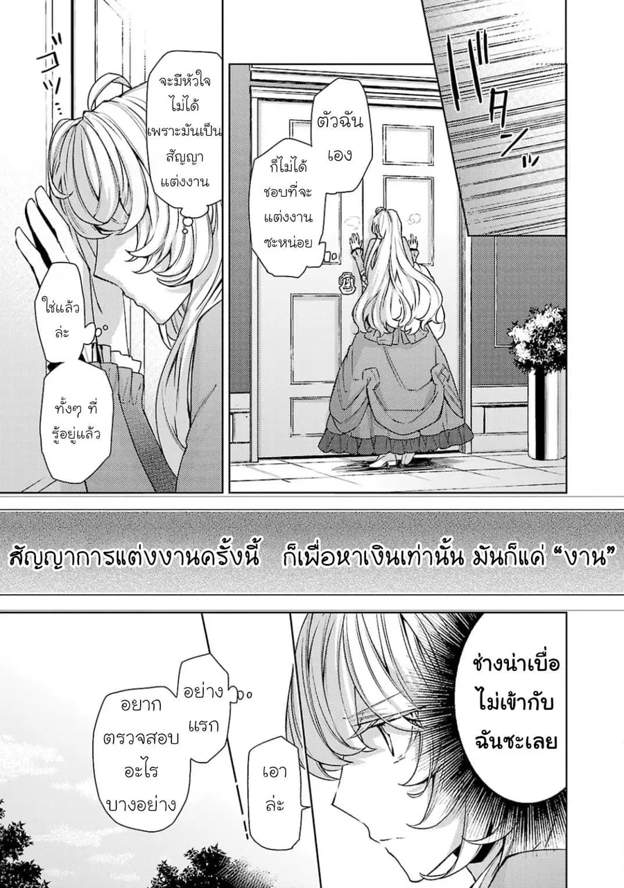 Hanayome no Yangotonaki Jijou ตอนที่ 8 หน้า 7