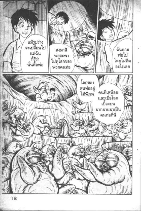 Gakkou Kaidan ตอนที่ 29 หน้า 6