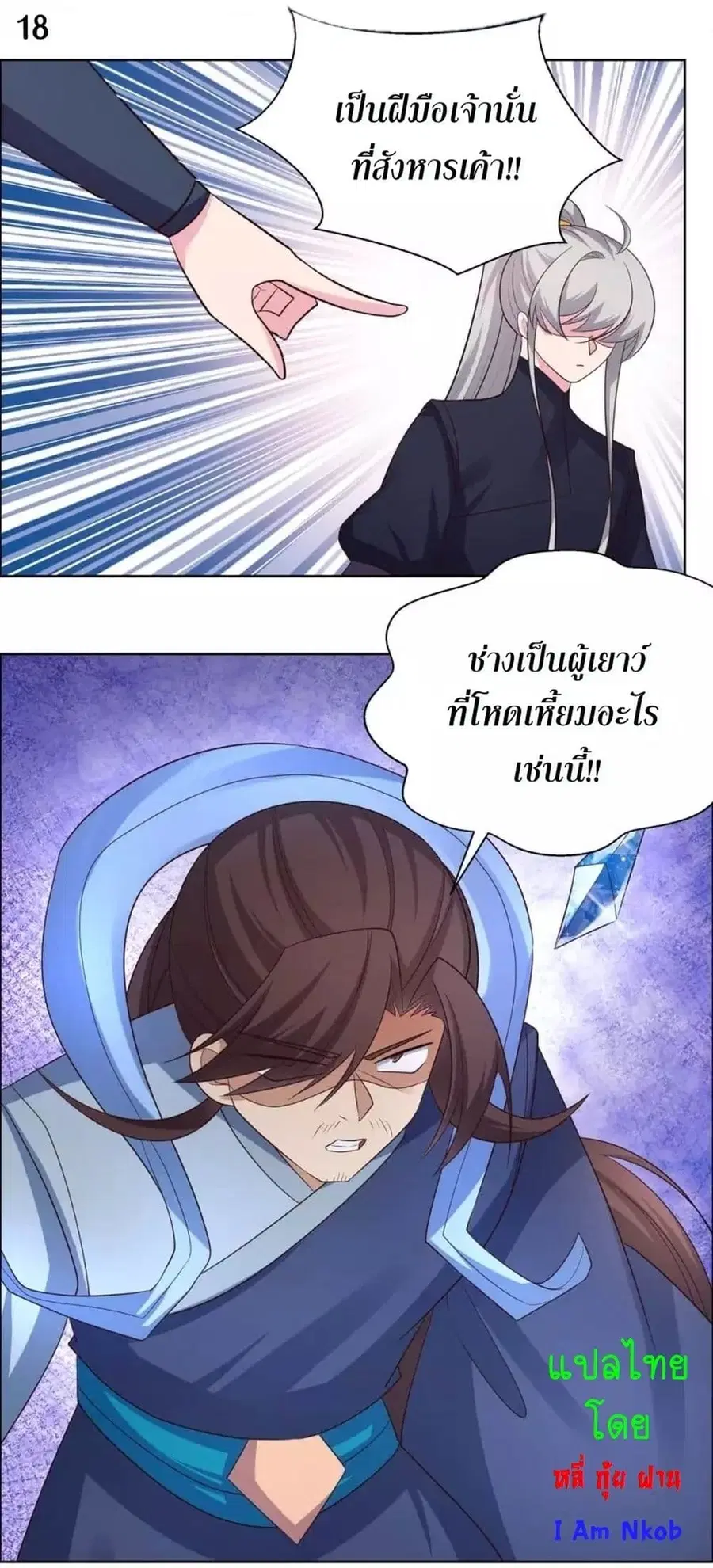 Above All Gods ตอนที่ 173 หน้า 20