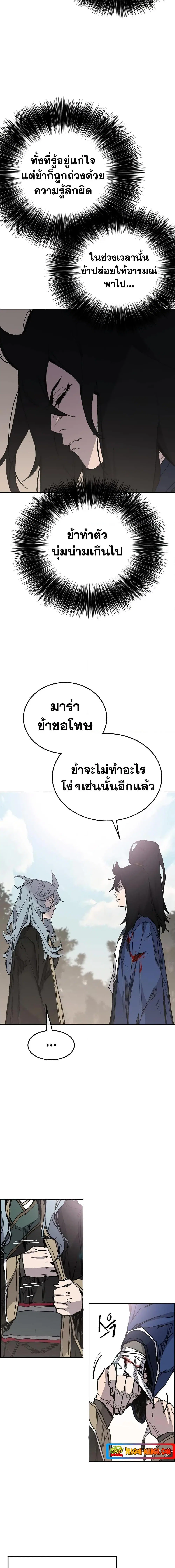 The Undefeatable Swordsman ตอนที่ 163 หน้า 17