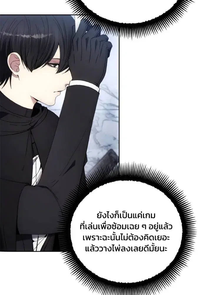 How to Live as a Villain ตอนที่ 118 หน้า 26