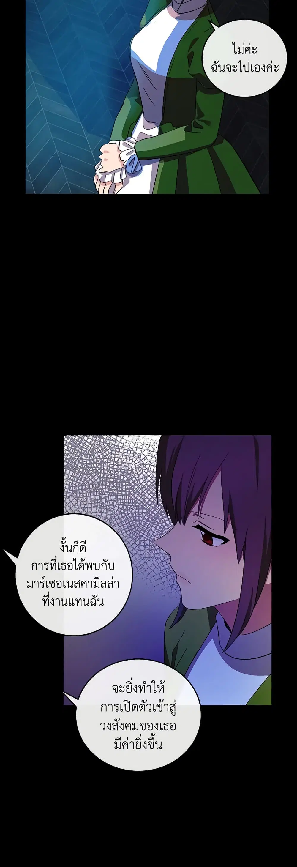 The Villainess Lives Again ตอนที่ 91 หน้า 37