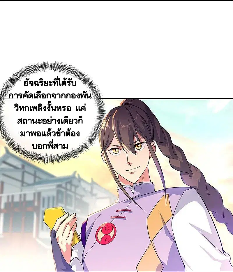 Peerless Battle Spirit ตอนที่ 328 หน้า 32