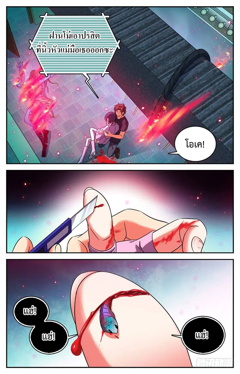 Versatile Mage ตอนที่ 174 หน้า 5