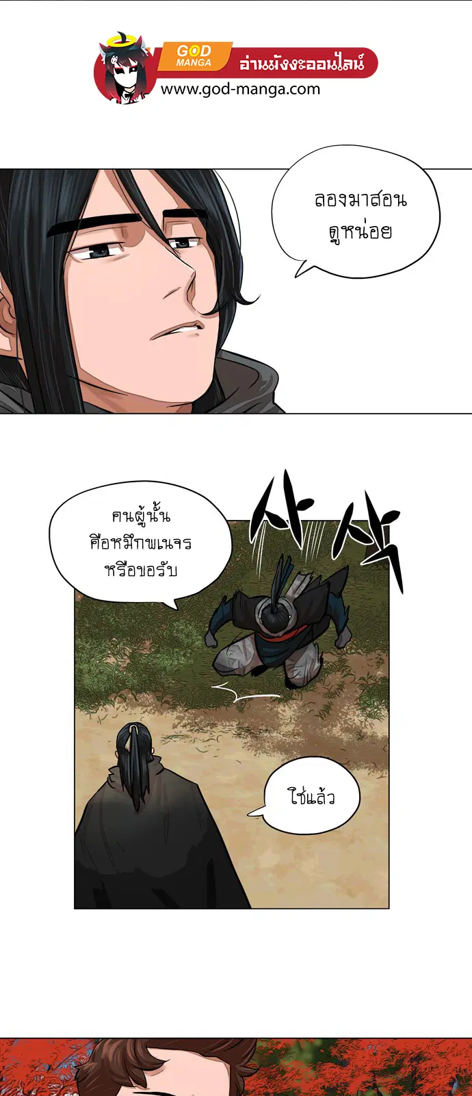 Escort Warrior ตอนที่ 62 หน้า 33