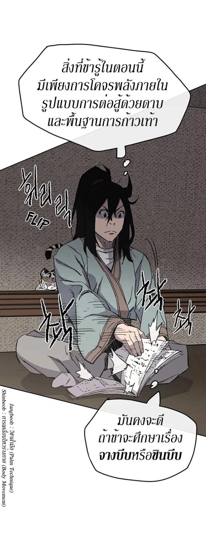 The Undefeatable Swordsman ตอนที่ 19 หน้า 25