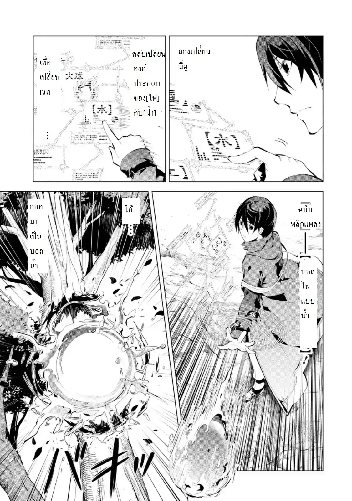 Tensei Kenja no Isekai Life ตอนที่ 6.1 หน้า 11