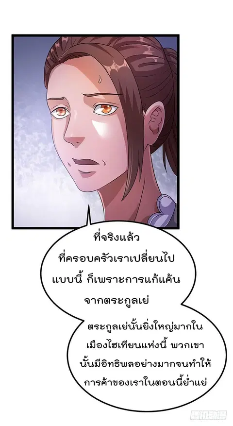 Immortal King of City ตอนที่ 28 หน้า 16